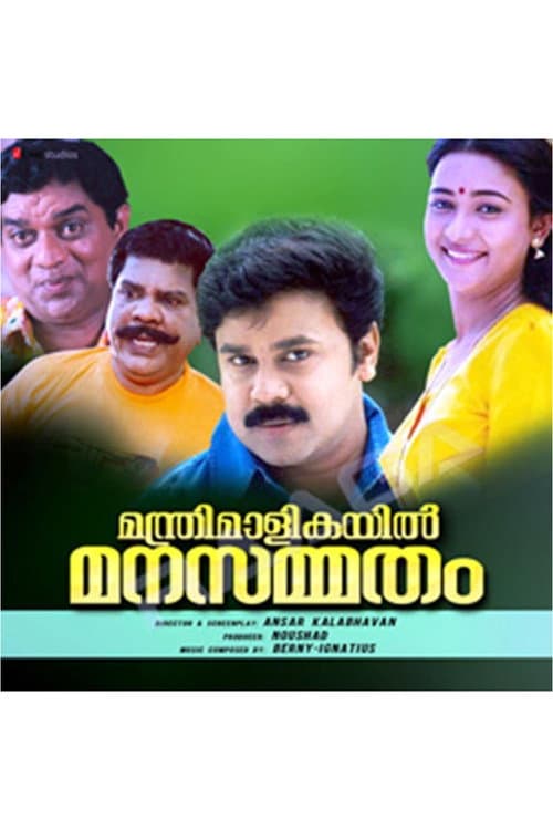 Manthrimaalikayil Manasammatham poster