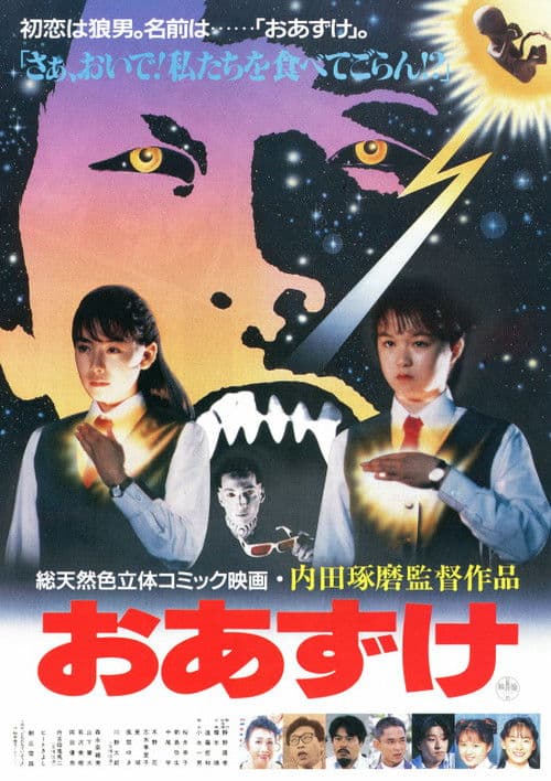 Azuke poster