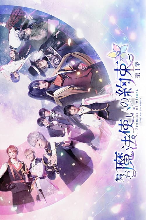 Promise of Wizard Stage: The First Chapter poster