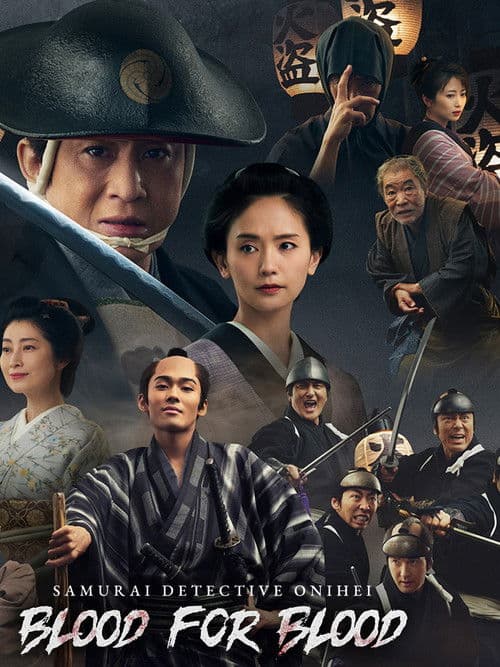 Samurai Detective Onihei: Blood for Blood poster