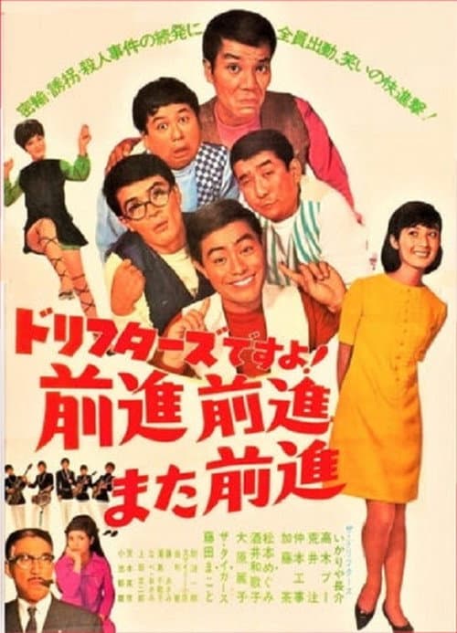 It's The Drifters! Forward, forward, and forward again! poster