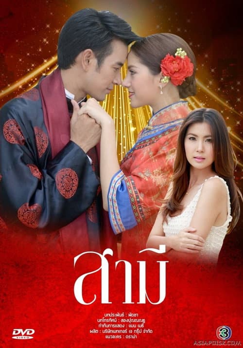 The Husband poster