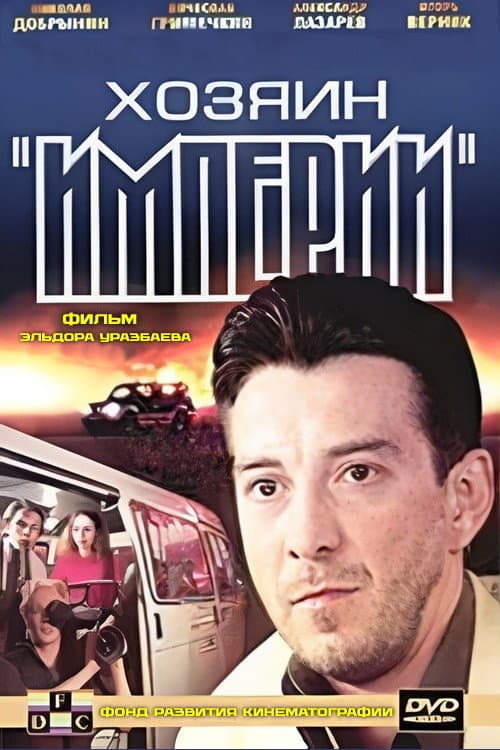 Master of the "Empire" poster
