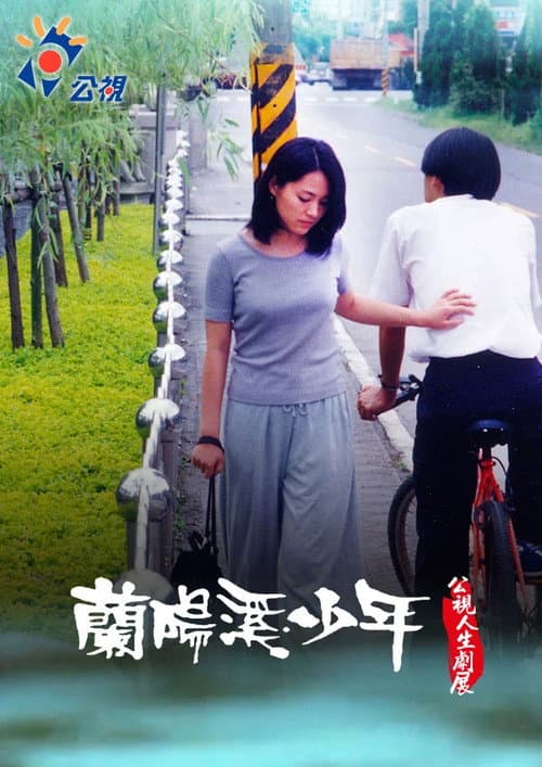 Youngsters from Lanyang River poster