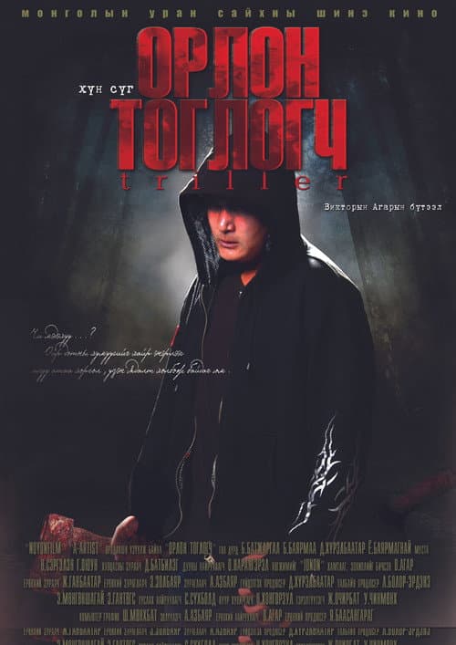 Understudy poster