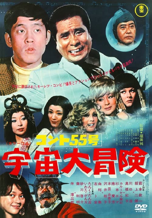 Konto 55: Grand Outer Space Adventure poster