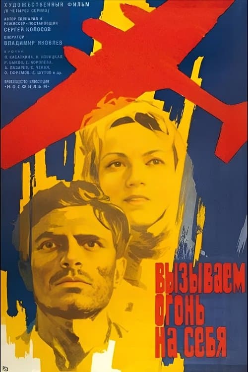 Call Fire for Ourselves poster
