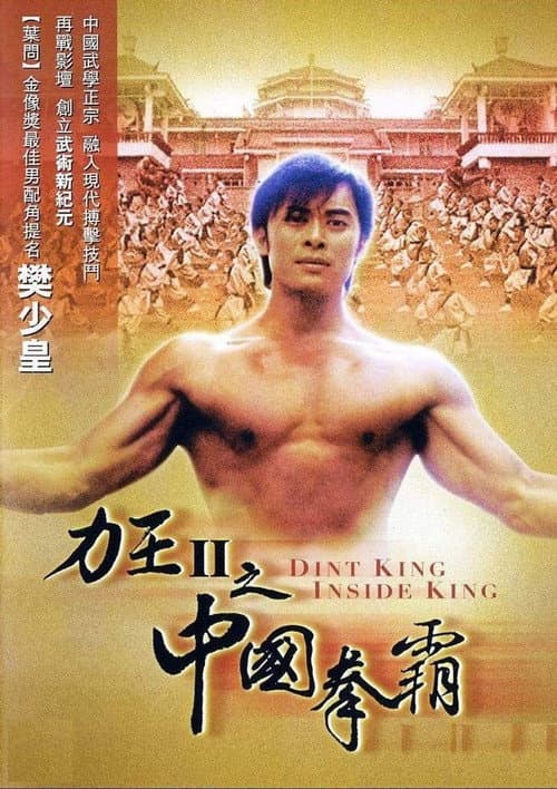 Super Powerful Man: Story of Ricky 2: Dint King Inside King poster
