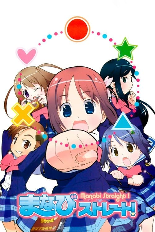 Manabi Straight! poster