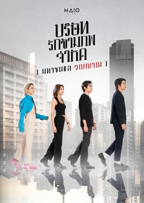Love Public Company and Spirit poster