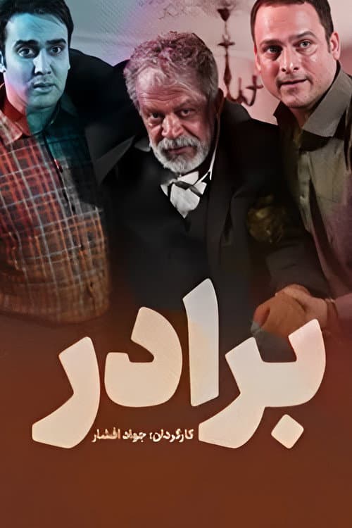 Brother poster