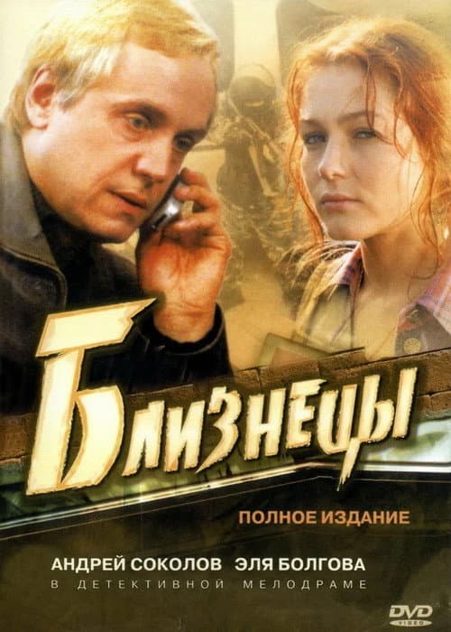 Twins poster
