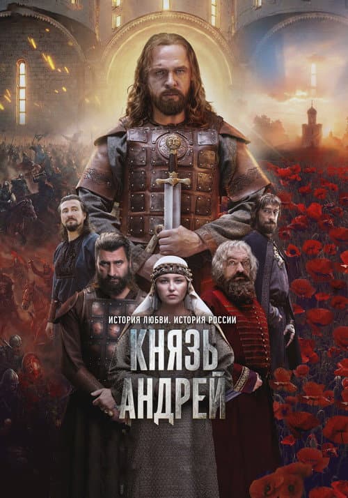 Prince Andrey poster