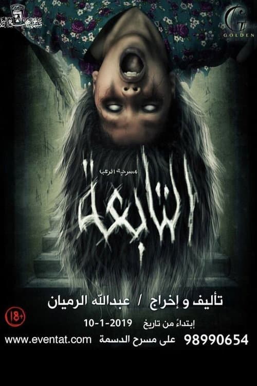 The Incubus poster