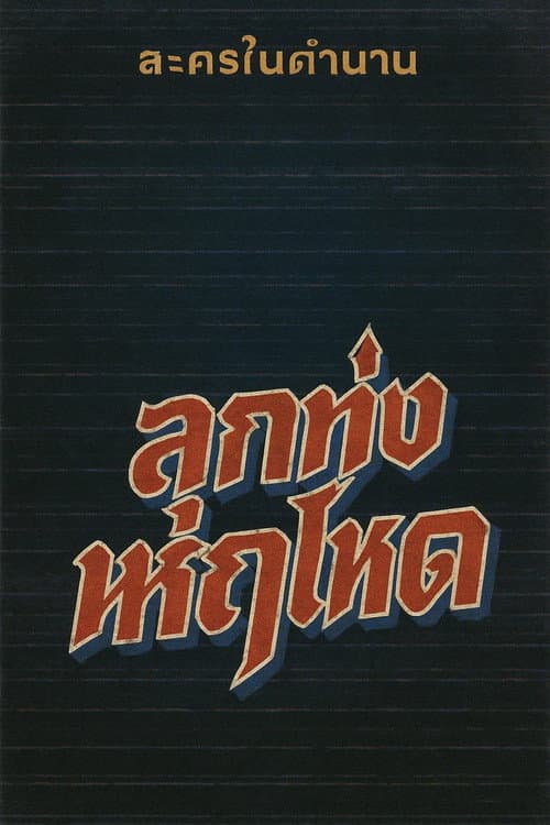 Country Chaos poster