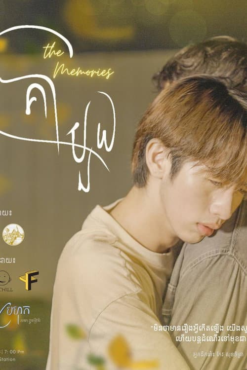 The Memories poster