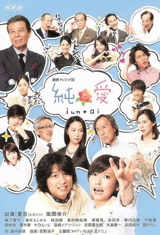 Jun to Ai poster