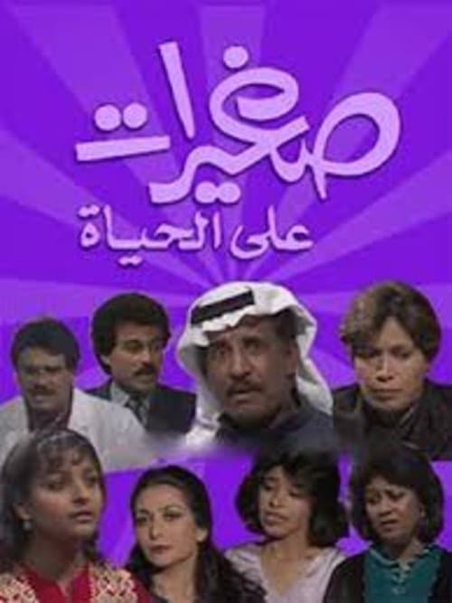 Young for life poster