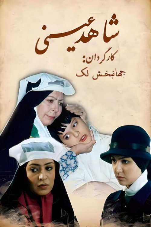 Eyewitness poster