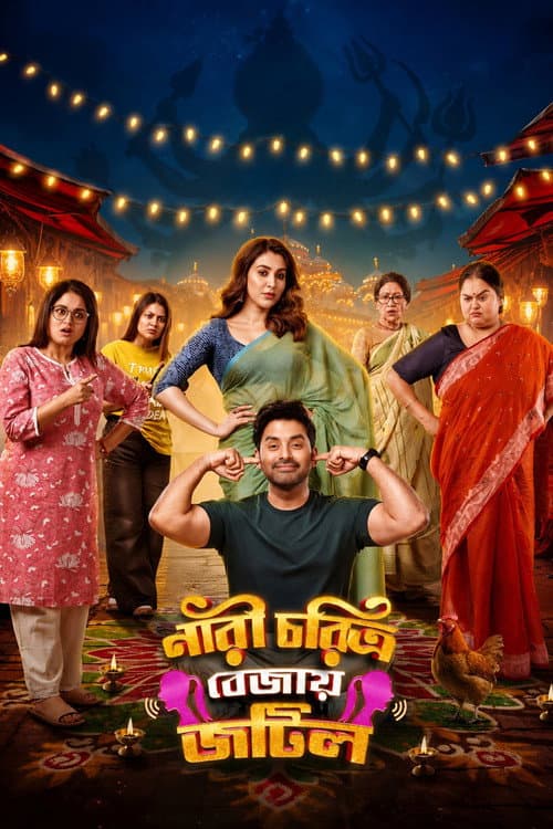 Nari Choritro Bejay Jotil poster