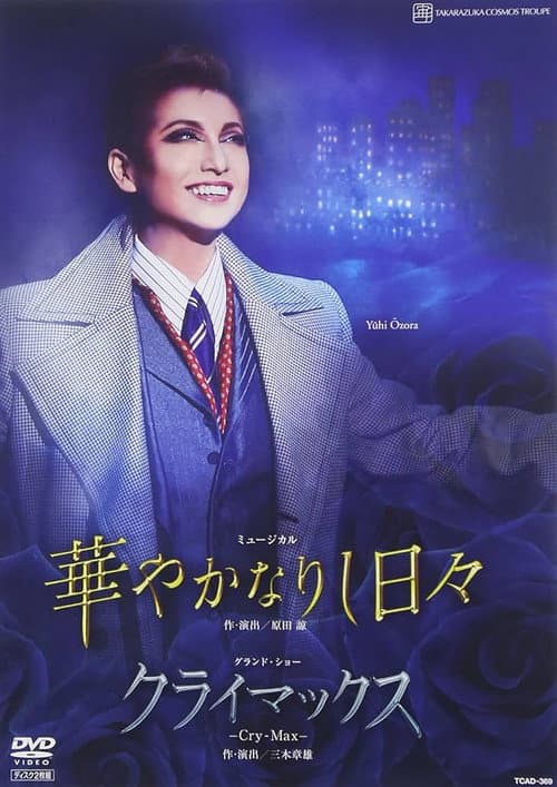 Brilliant Days (Shinjin Kouen) poster