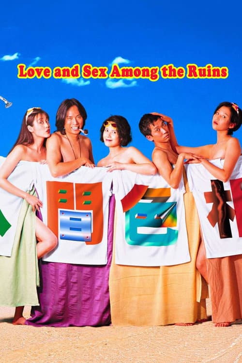 Love and Sex Among the Ruins poster