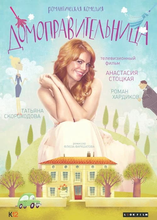 Housekeeper poster