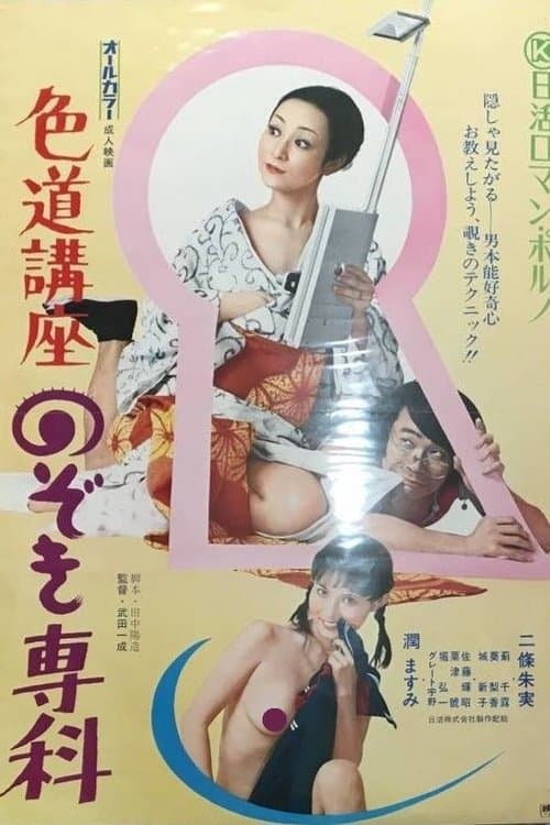 Handbook on Love poster