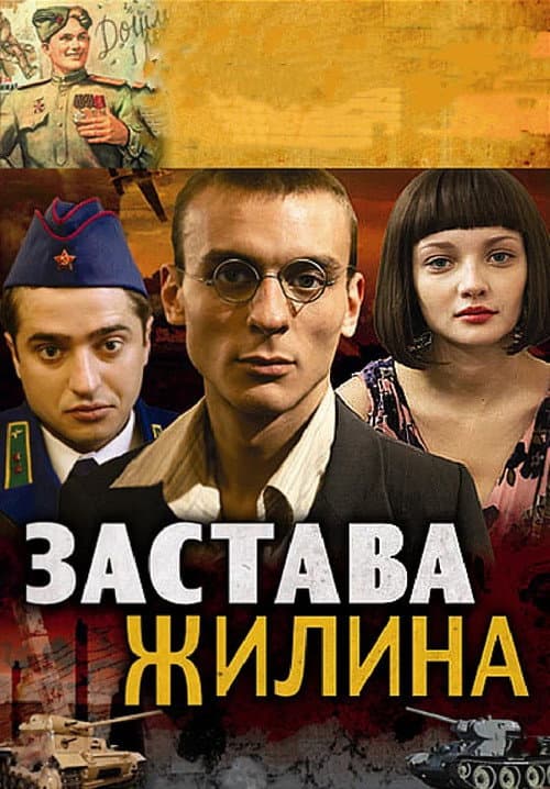 Zastava Zhilin poster