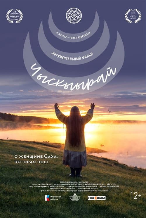 Chyskyyrai poster