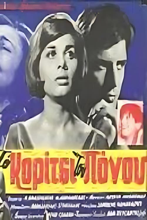 Το κορίτσι του πόνου poster