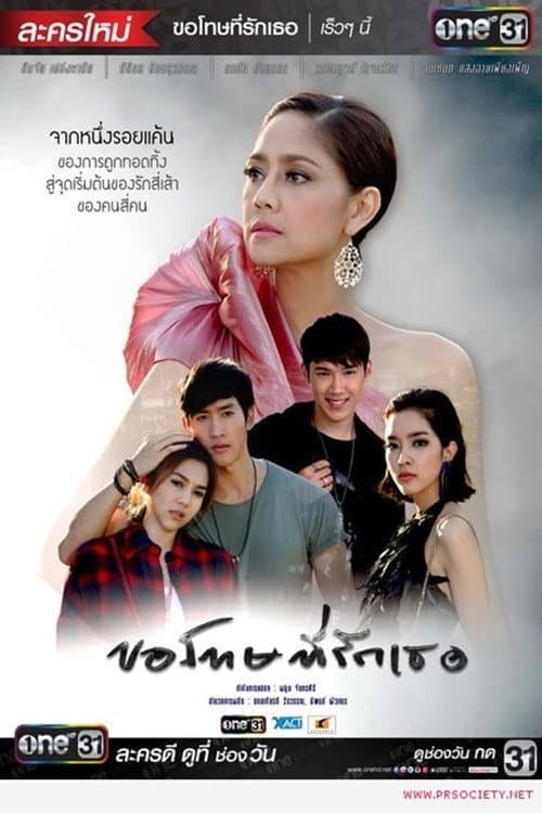 Sorry, I Love You poster