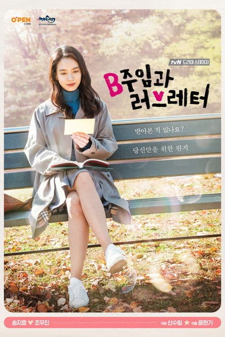 Assistant Manager B and Love Letter poster