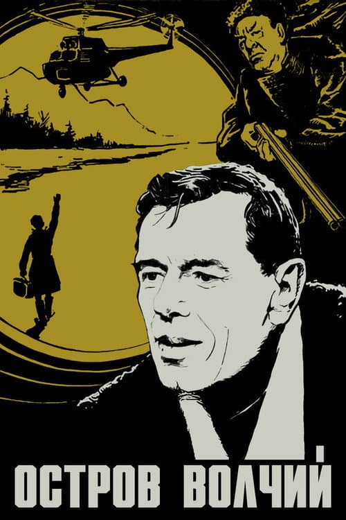 Volchiy Island poster
