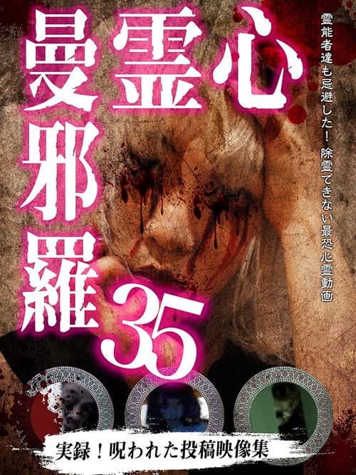 Psychic Manjara 35 poster