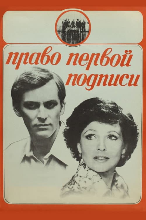 Right of First Signature poster