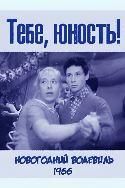 You Youth! poster