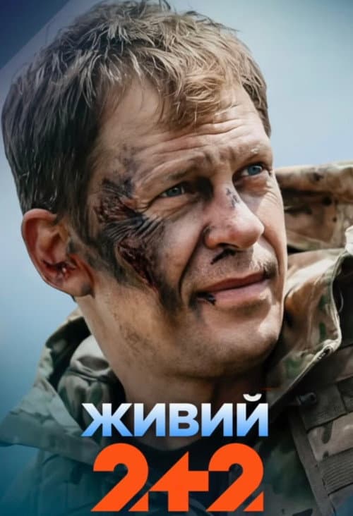 Живий poster