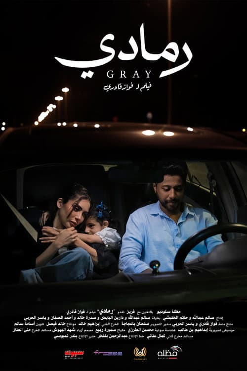 Gray (Ramadi) poster