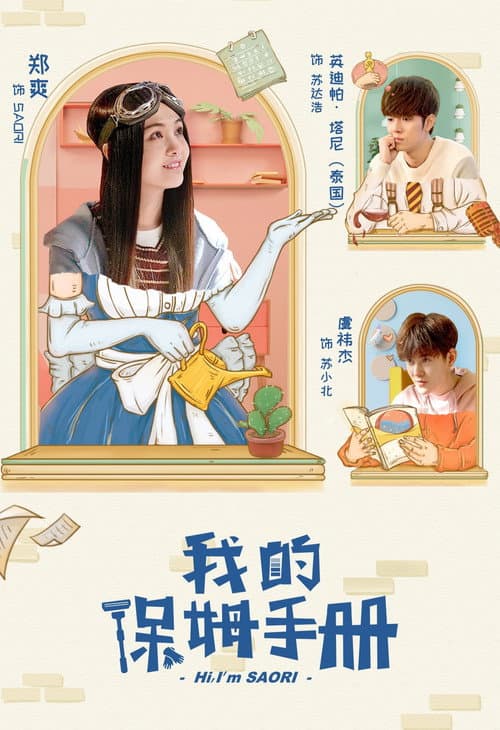 Hi, I'm Saori poster