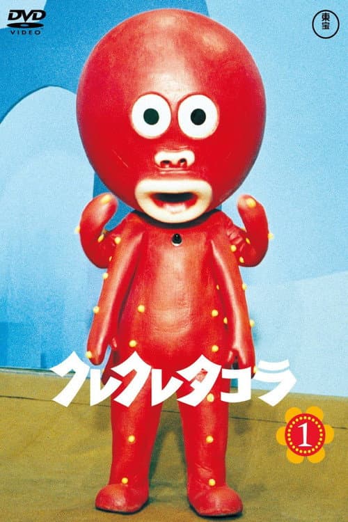 Kure Kure Takora poster