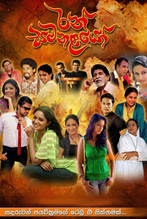 Ran Samanalayo poster
