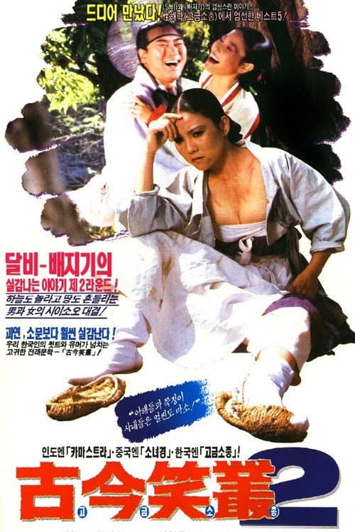 Funny Stories of Ancient Days 2 poster