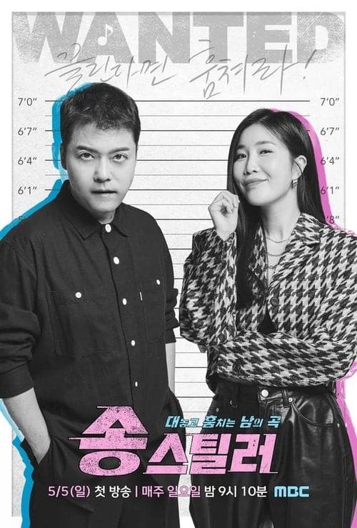 Song Stealer poster