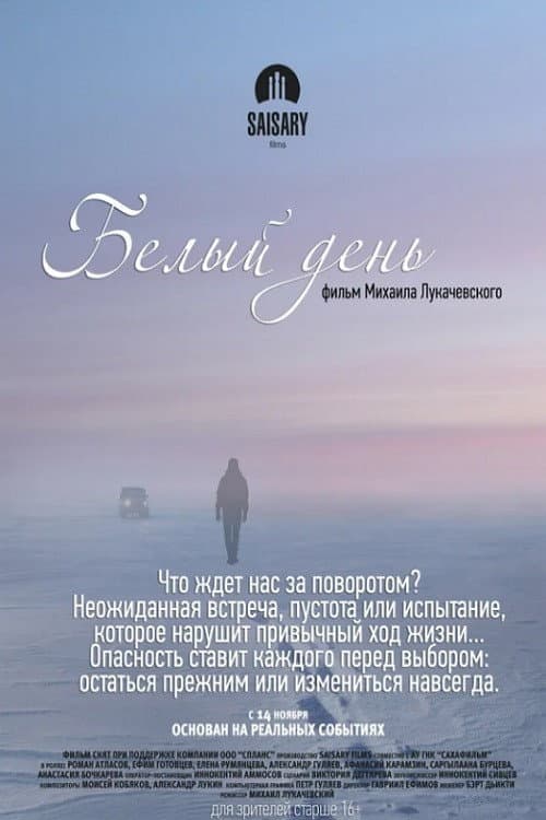 A White Day poster