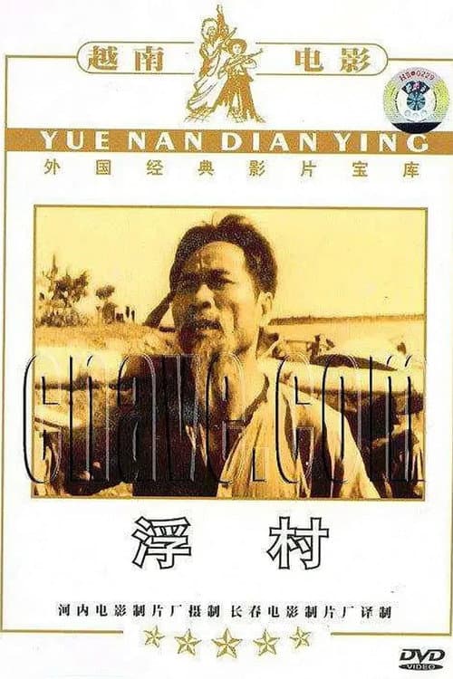 Floating Village poster