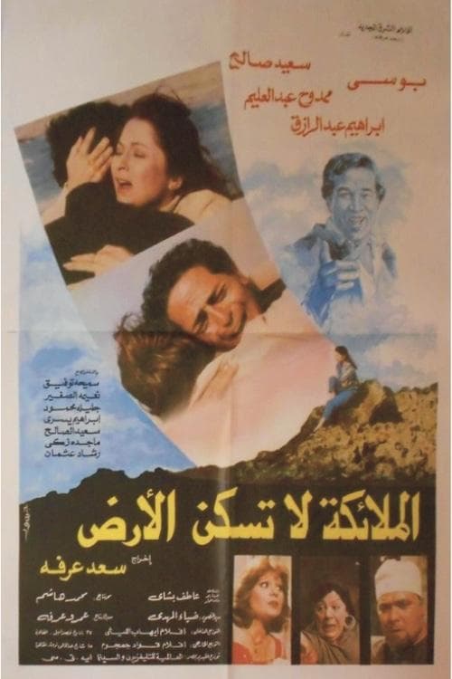 Angels do not inhabit earth poster