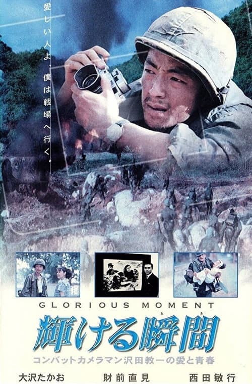 Kagayakeru Shunkan poster