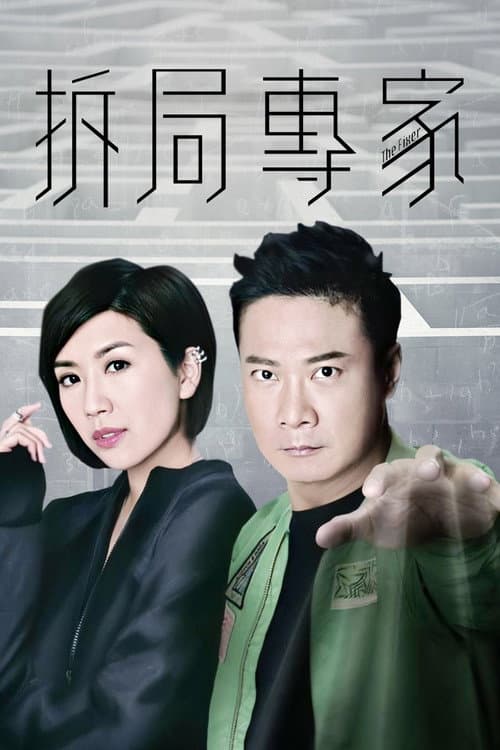 The Fixer poster