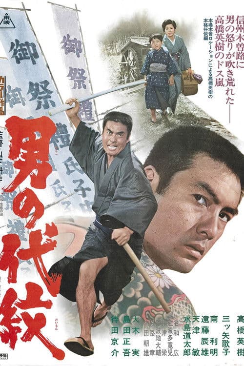 The Brawling Angel poster